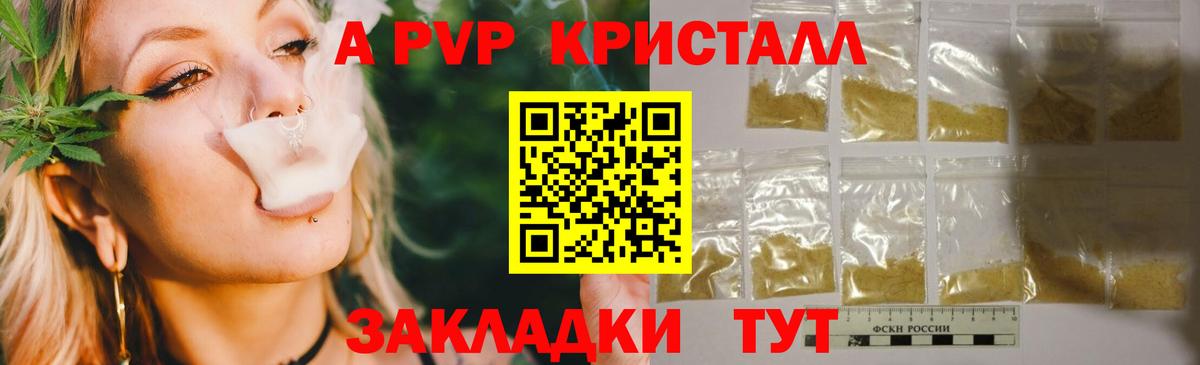Альфа ПВП крисы CK Вязьма