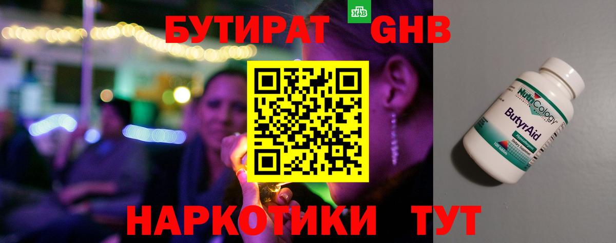 БУТИРАТ  Вход с VPN  Вязьма  Бутират бутик 