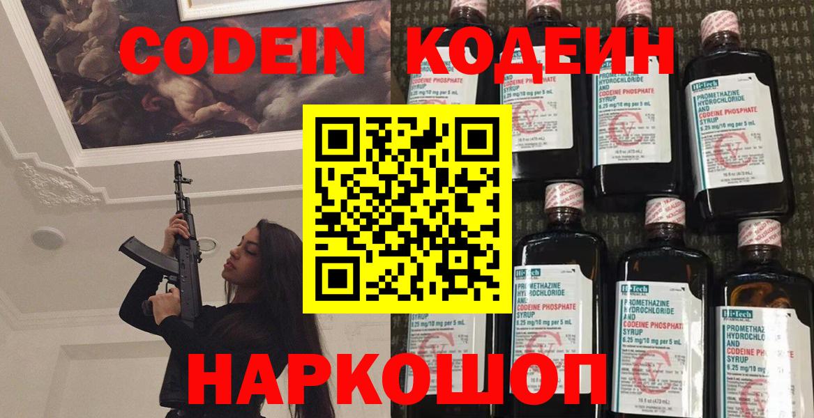 Вязьма  Кодеиновый сироп Lean напиток Lean (лин)  Вход с VPN 