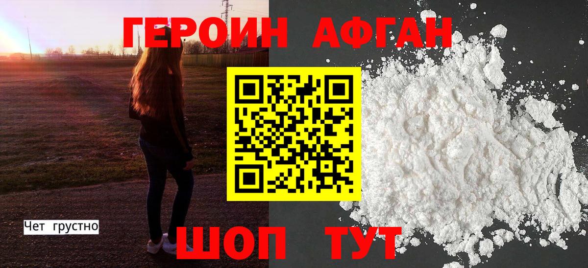 Вязьма  ГЕРОИН Афган  Героин  Вход с VPN 
