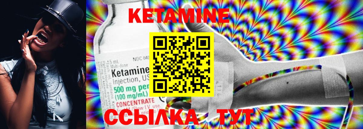 Кетамин ketamine Вязьма