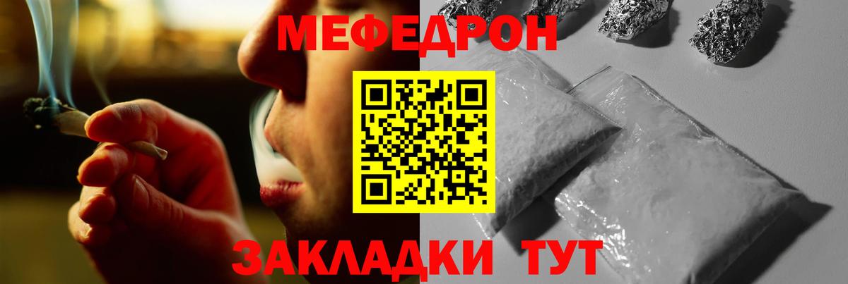 Меф Вязьма