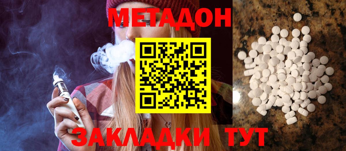 МЕТАДОН methadone  МЕТАДОН мёд  Вязьма  Вход с VPN 